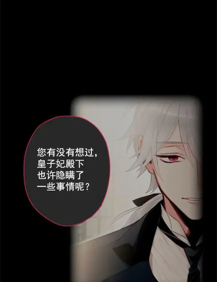 漫画《恶女保命计划》41.别的男人第23张图