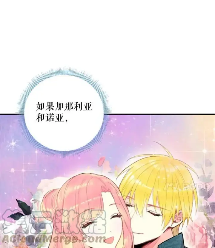 漫画《恶女保命计划》41.别的男人第25张图