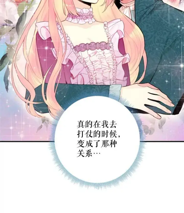 漫画《恶女保命计划》41.别的男人第26张图