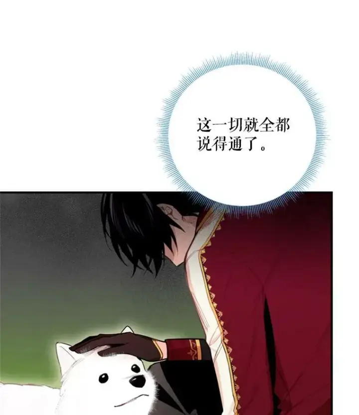 漫画《恶女保命计划》41.别的男人第27张图