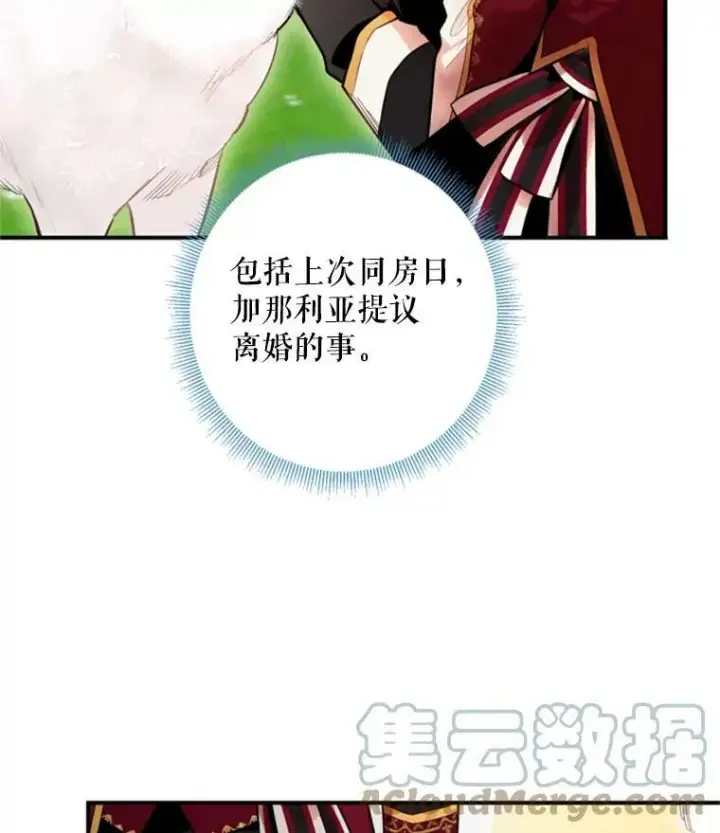 漫画《恶女保命计划》41.别的男人第28张图