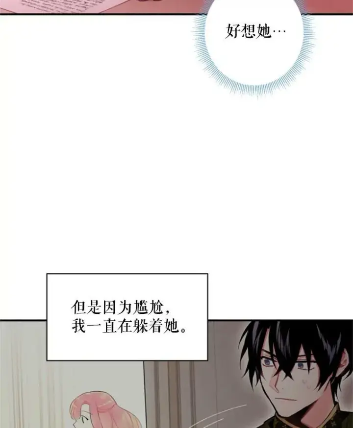 漫画《恶女保命计划》41.别的男人第3张图
