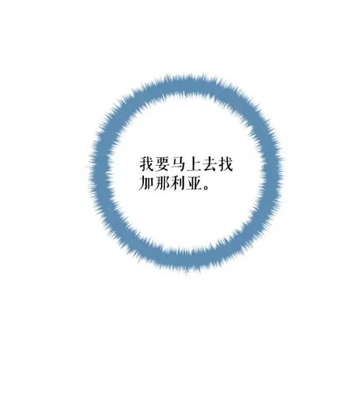 漫画《恶女保命计划》41.别的男人第30张图