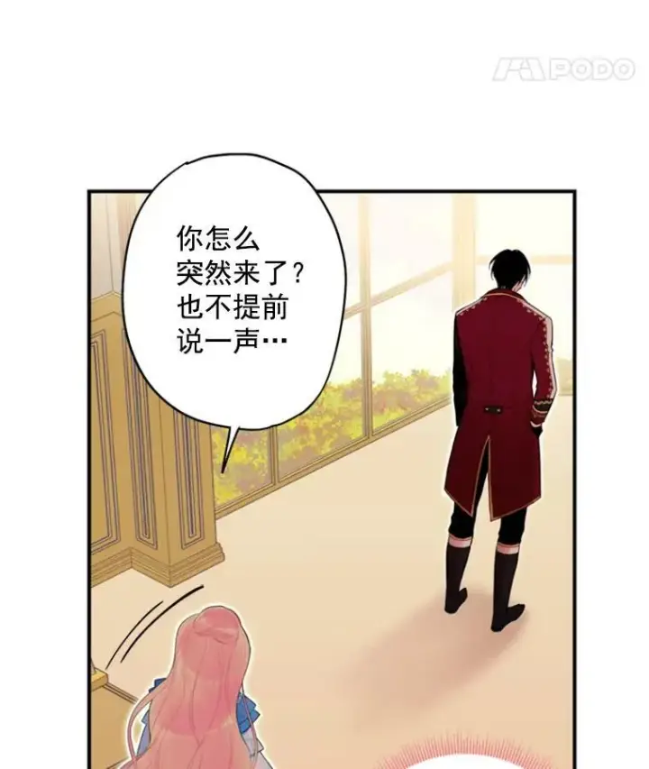 漫画《恶女保命计划》41.别的男人第33张图
