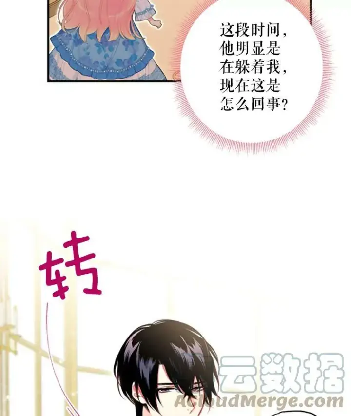 漫画《恶女保命计划》41.别的男人第34张图