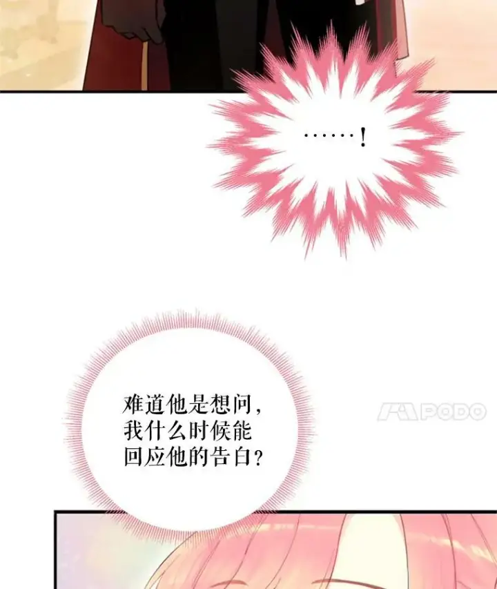 漫画《恶女保命计划》41.别的男人第36张图