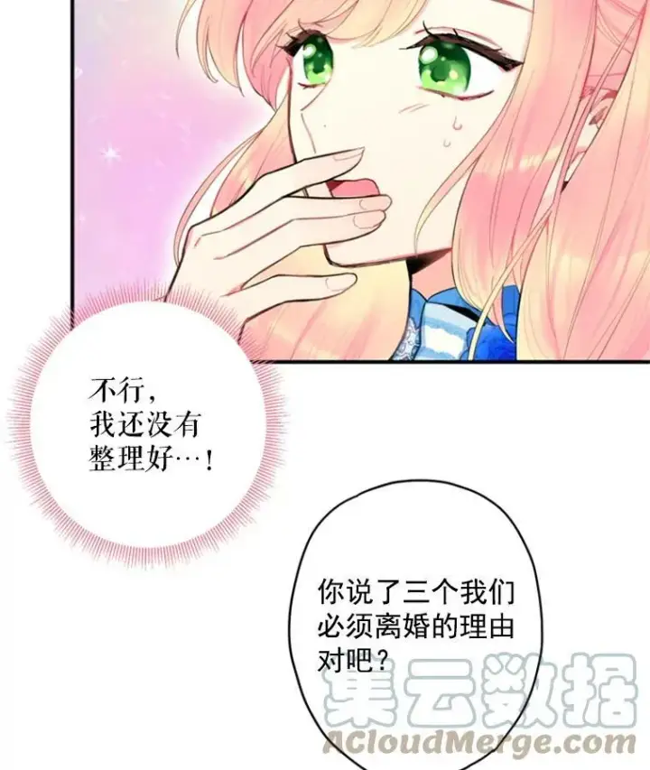 漫画《恶女保命计划》41.别的男人第37张图