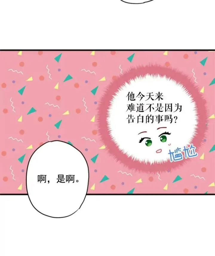 漫画《恶女保命计划》41.别的男人第38张图