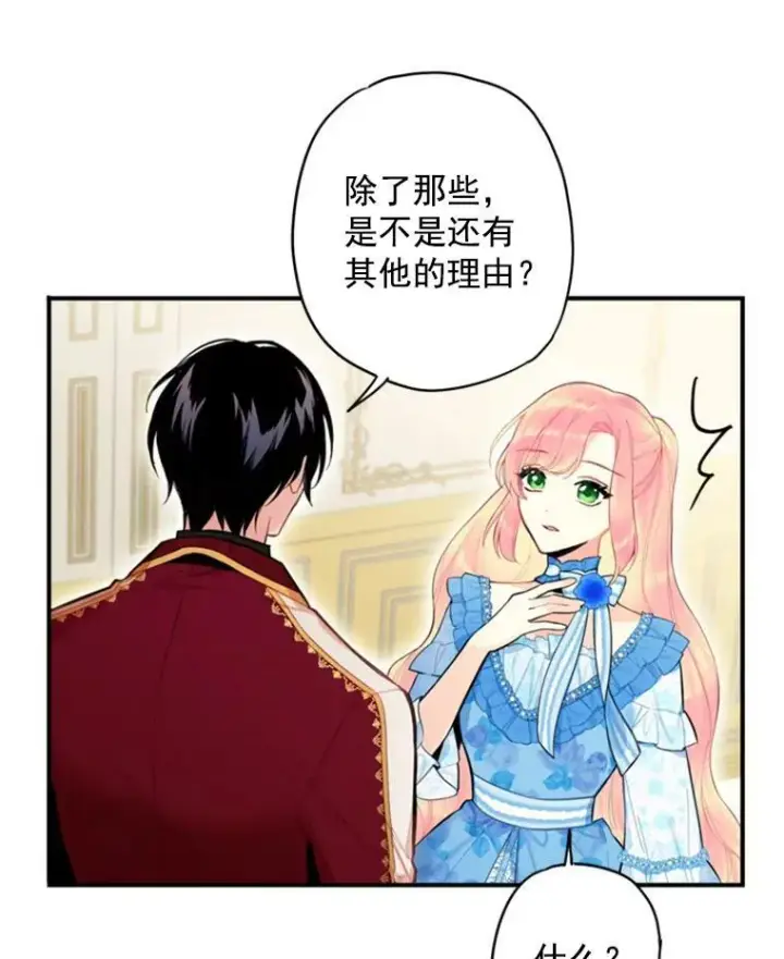 漫画《恶女保命计划》41.别的男人第39张图