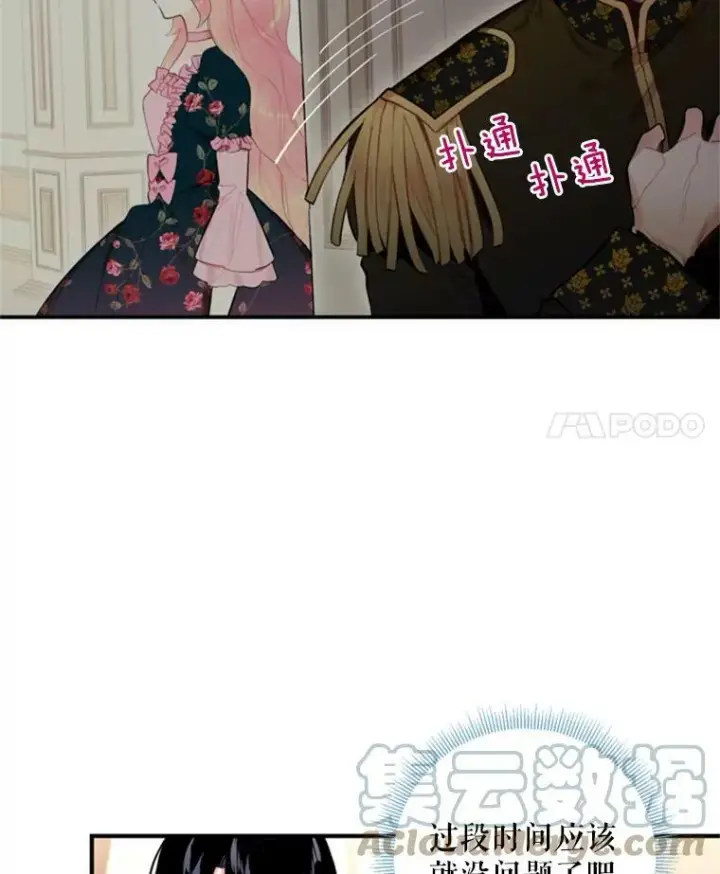 漫画《恶女保命计划》41.别的男人第4张图