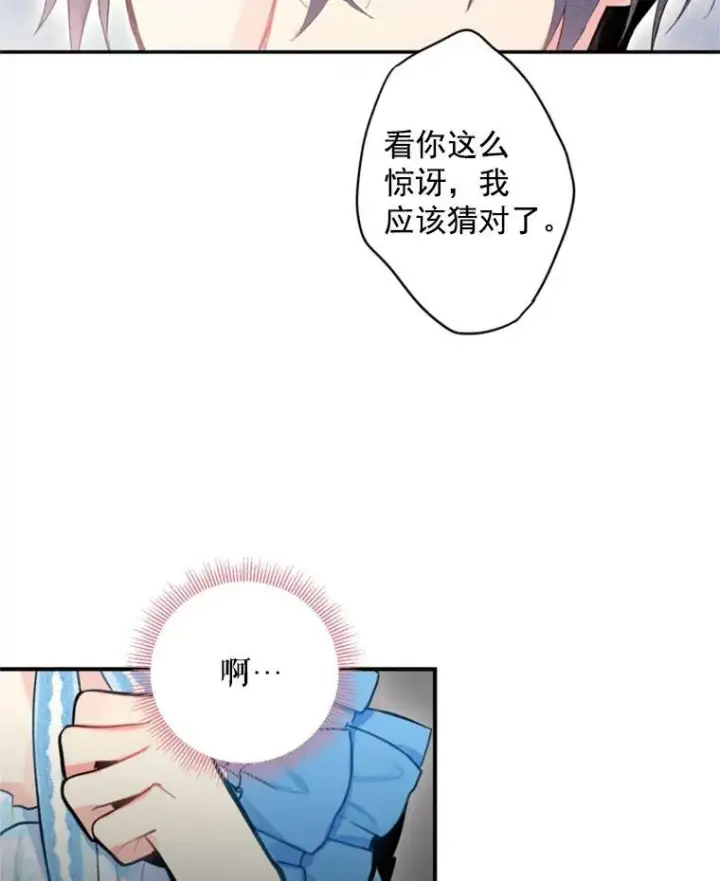 漫画《恶女保命计划》41.别的男人第41张图