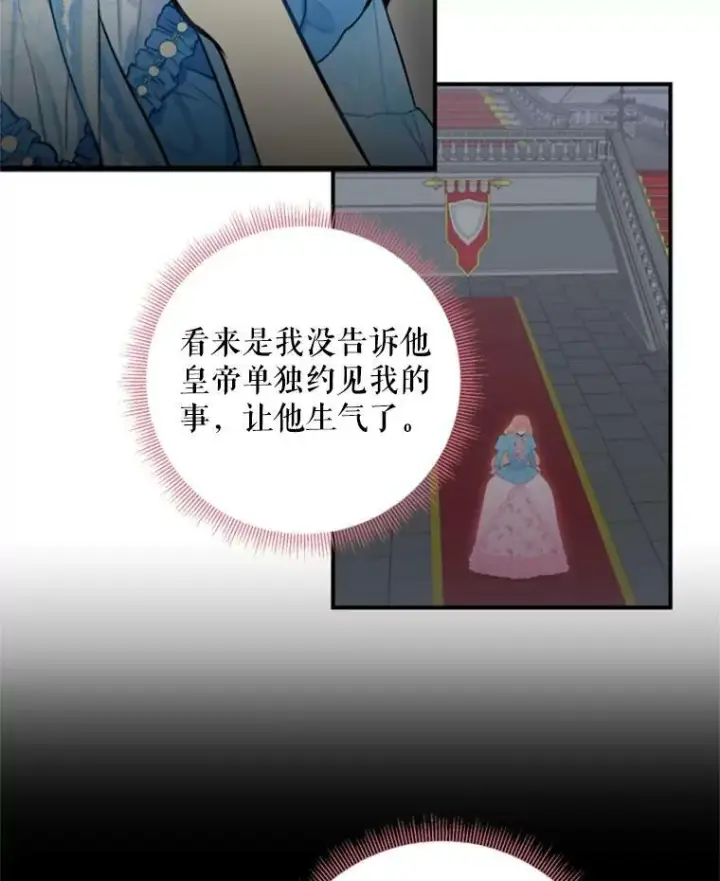 漫画《恶女保命计划》41.别的男人第42张图