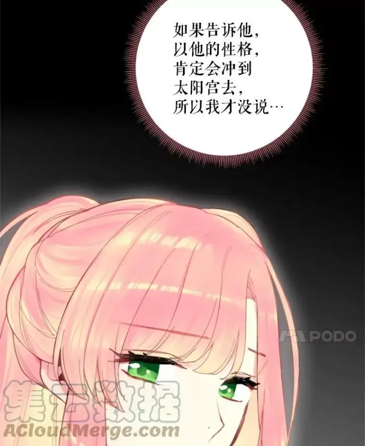 漫画《恶女保命计划》41.别的男人第43张图