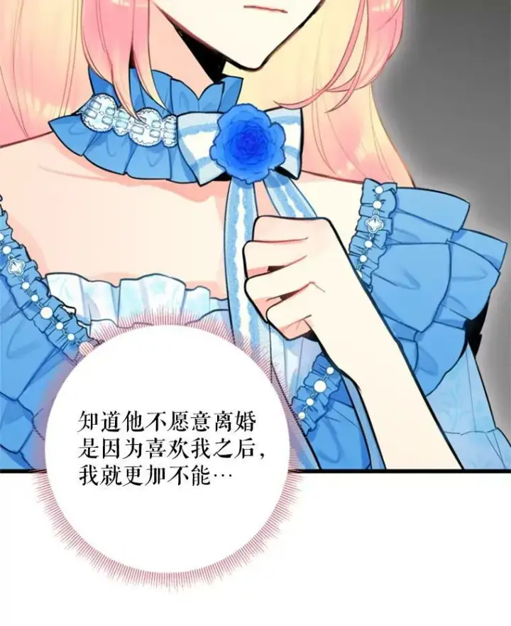 漫画《恶女保命计划》41.别的男人第44张图