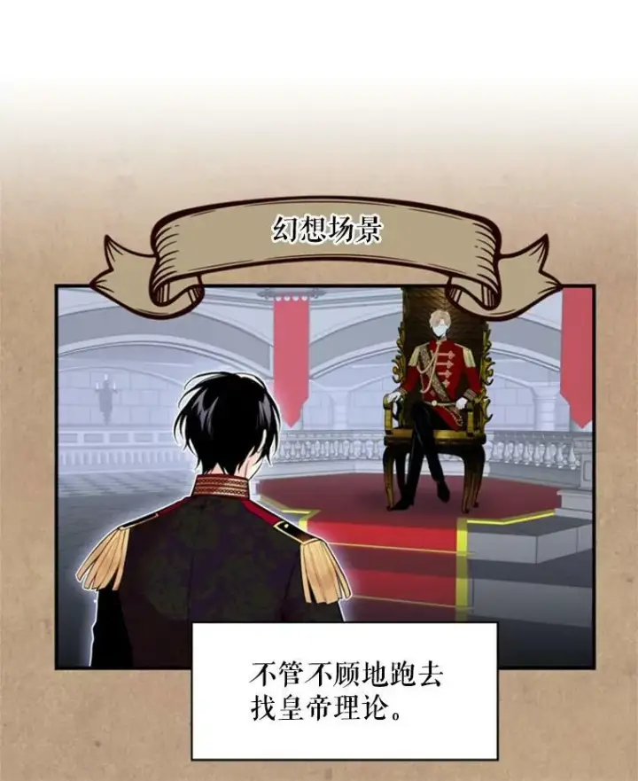 漫画《恶女保命计划》41.别的男人第45张图