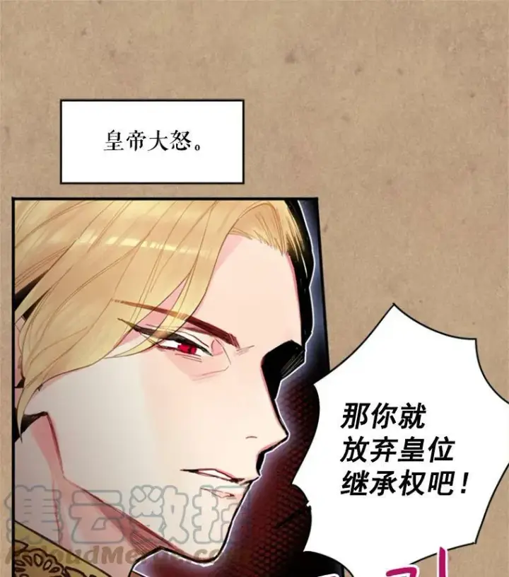 漫画《恶女保命计划》41.别的男人第46张图