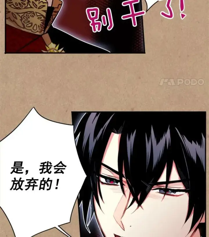 漫画《恶女保命计划》41.别的男人第47张图