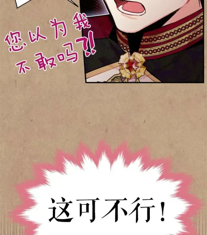 漫画《恶女保命计划》41.别的男人第48张图