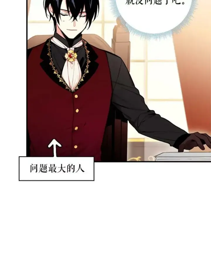 漫画《恶女保命计划》41.别的男人第5张图