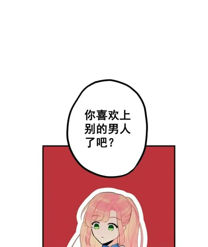 漫画《恶女保命计划》41.别的男人第50张图