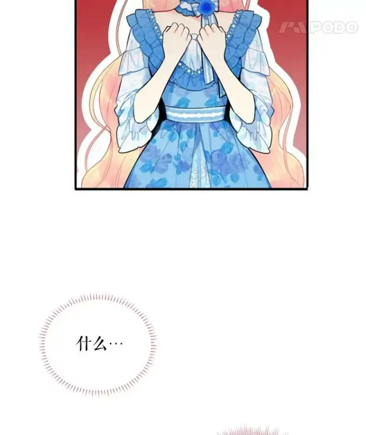 漫画《恶女保命计划》41.别的男人第51张图