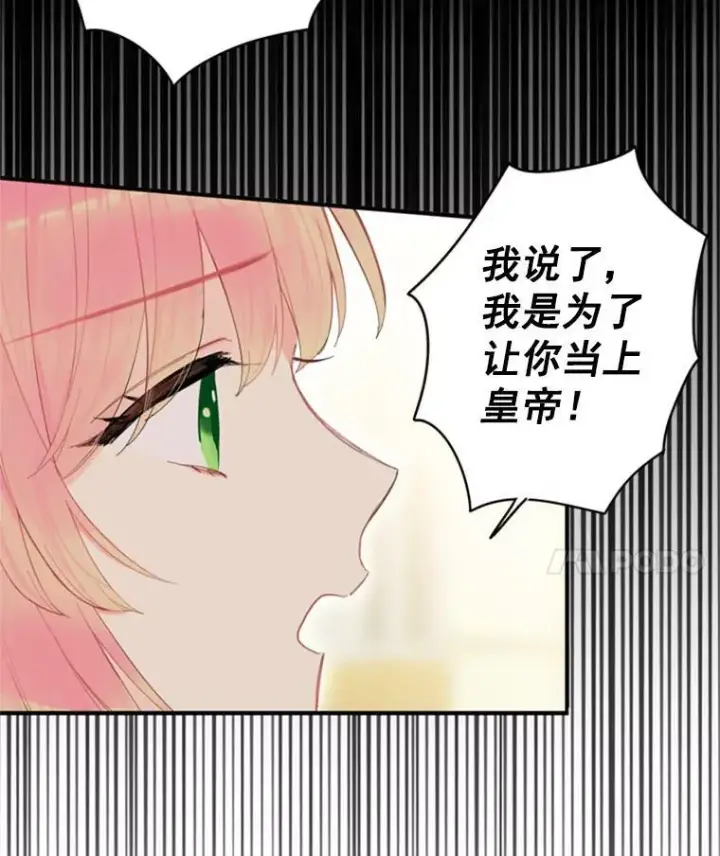 漫画《恶女保命计划》41.别的男人第54张图