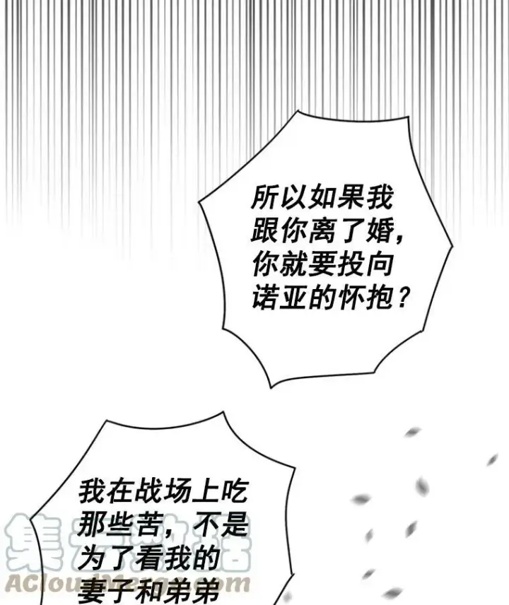 漫画《恶女保命计划》41.别的男人第55张图