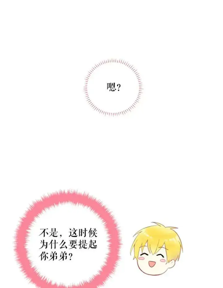 漫画《恶女保命计划》41.别的男人第57张图