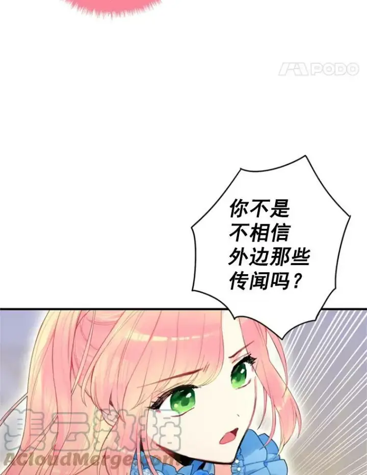 漫画《恶女保命计划》41.别的男人第58张图