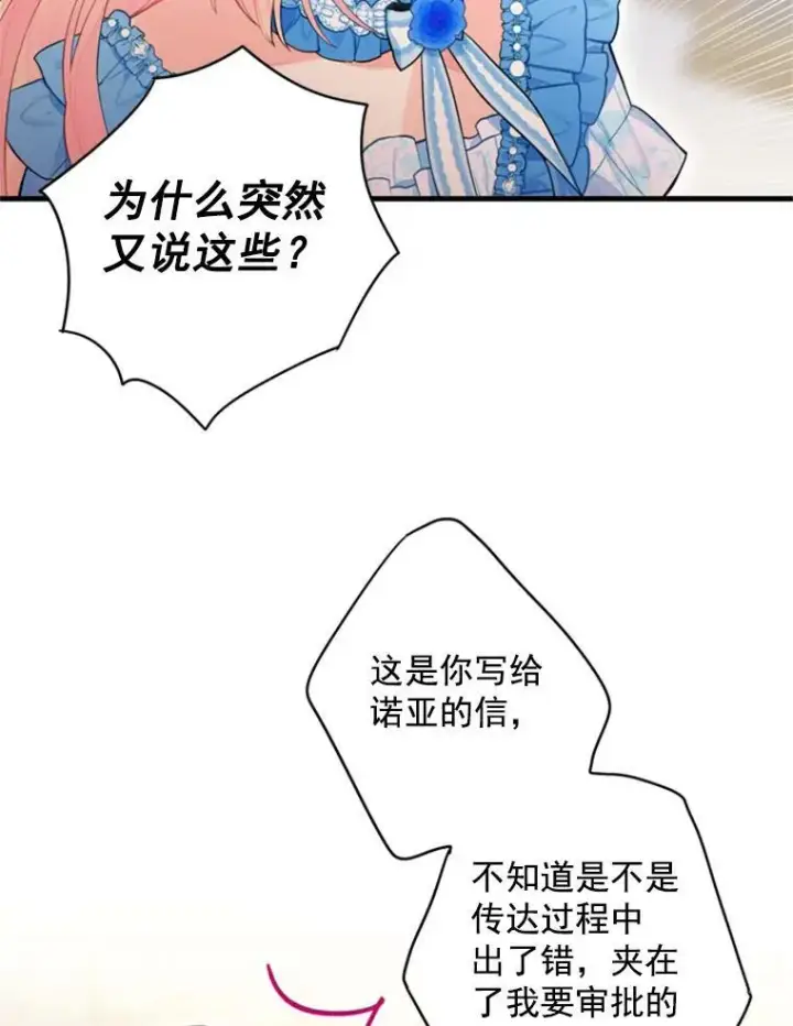 漫画《恶女保命计划》41.别的男人第59张图
