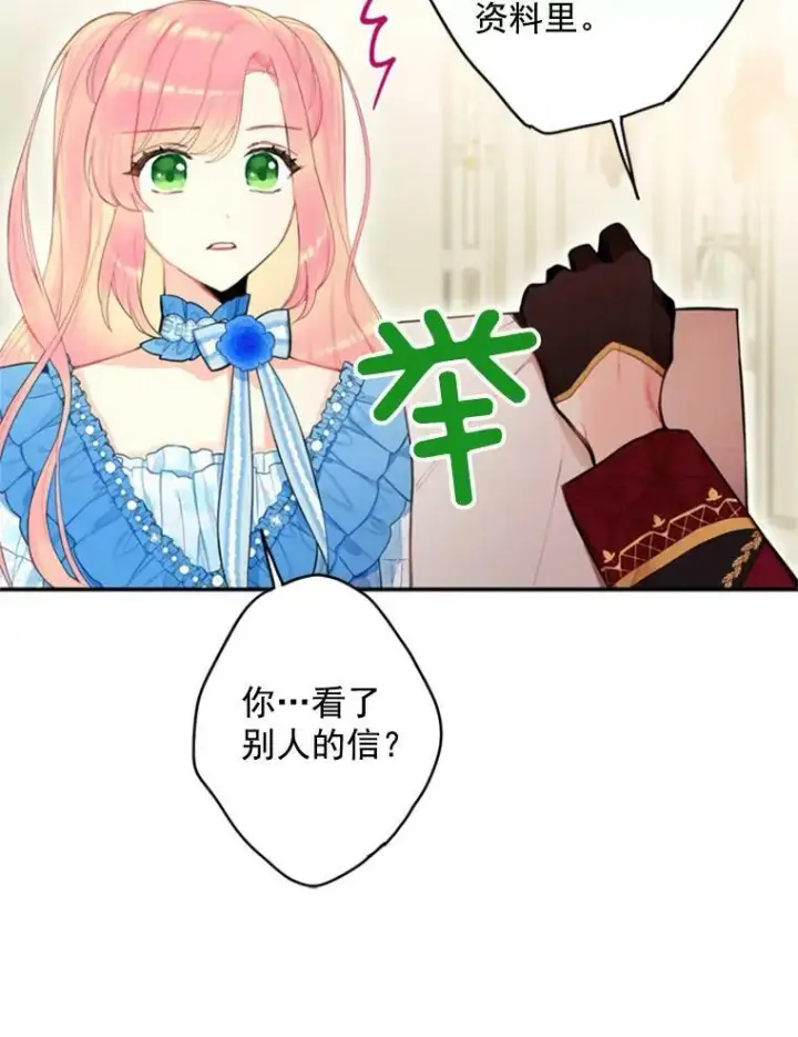 漫画《恶女保命计划》41.别的男人第60张图
