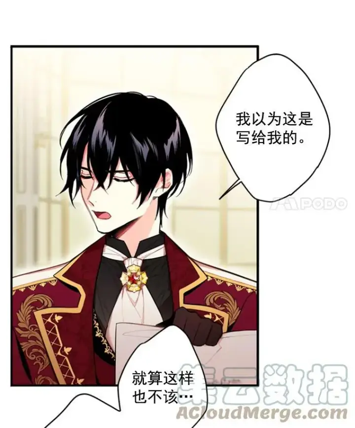 漫画《恶女保命计划》41.别的男人第61张图