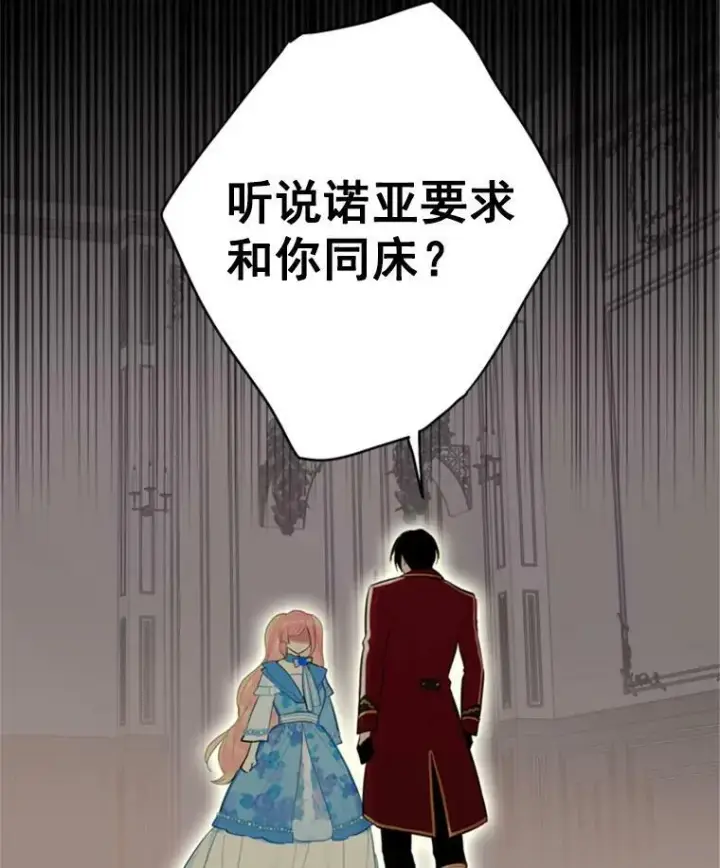 漫画《恶女保命计划》41.别的男人第63张图