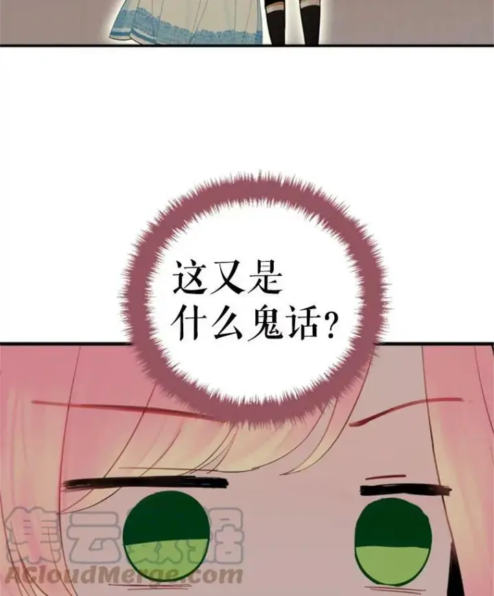 漫画《恶女保命计划》41.别的男人第64张图