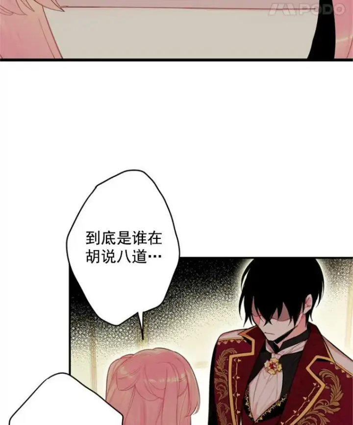 漫画《恶女保命计划》41.别的男人第65张图