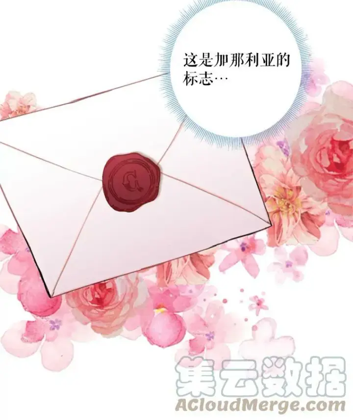 漫画《恶女保命计划》41.别的男人第7张图