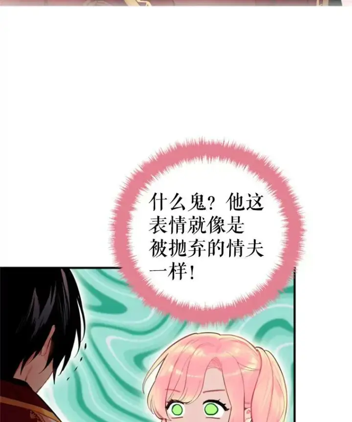 漫画《恶女保命计划》41.别的男人第71张图
