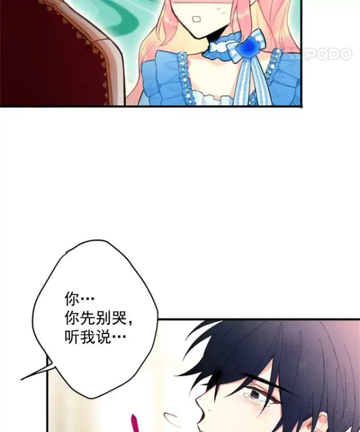 漫画《恶女保命计划》41.别的男人第72张图