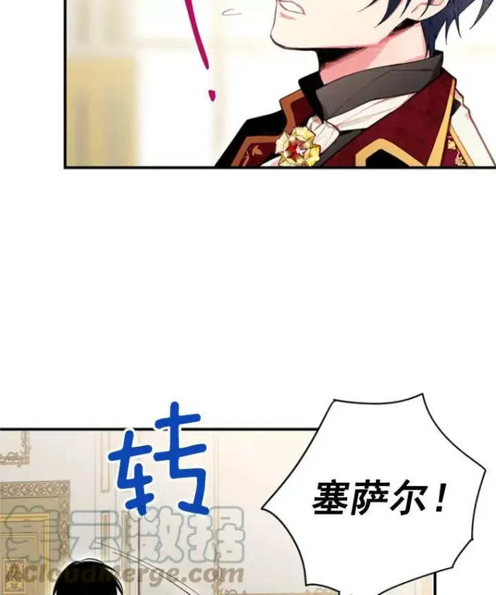 漫画《恶女保命计划》41.别的男人第73张图