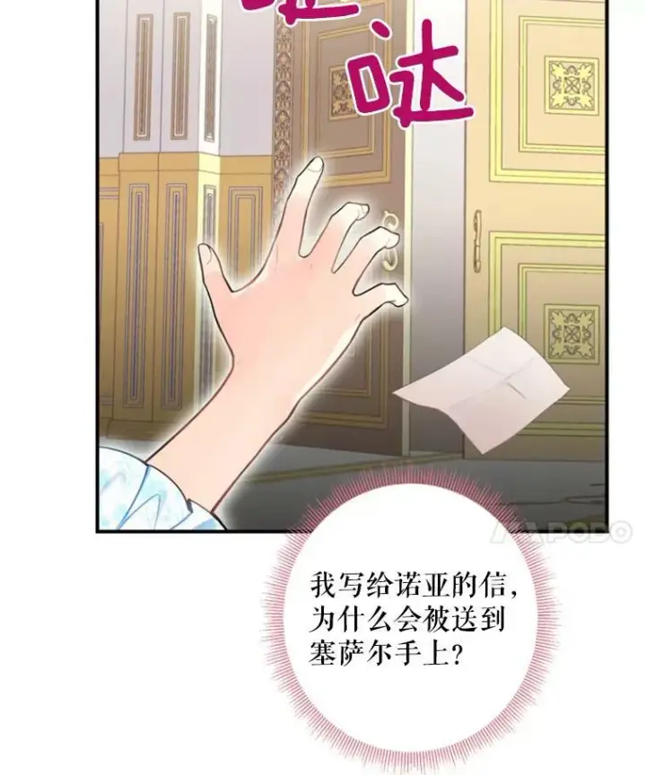 漫画《恶女保命计划》41.别的男人第75张图