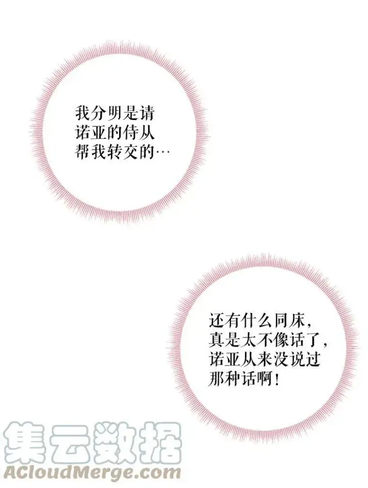 漫画《恶女保命计划》41.别的男人第76张图