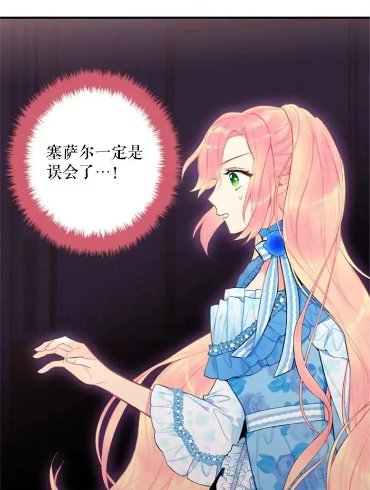 漫画《恶女保命计划》41.别的男人第77张图