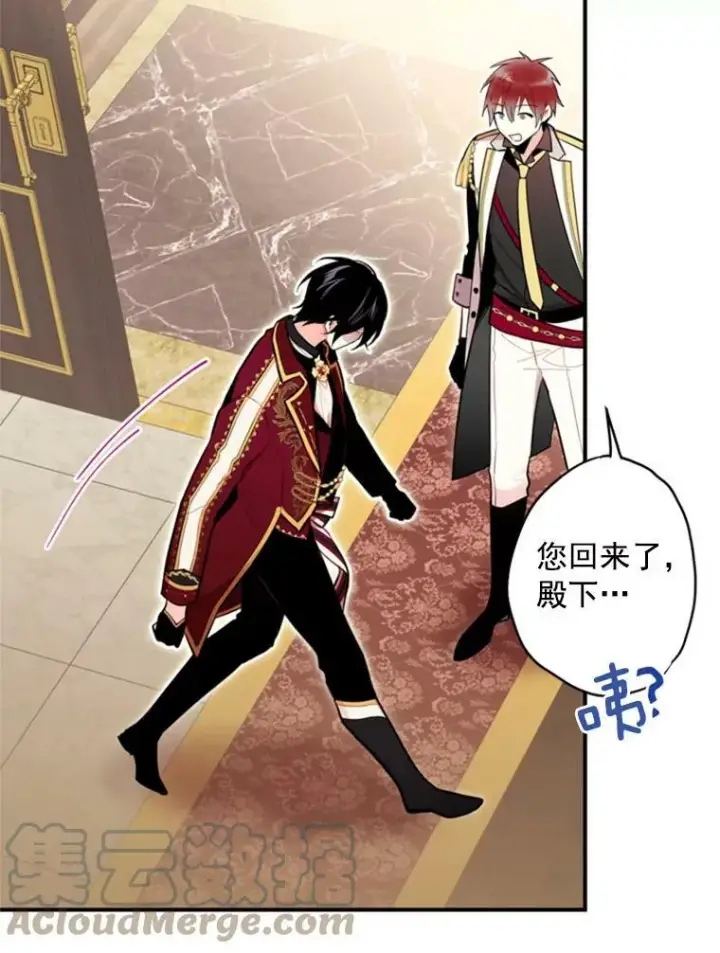 漫画《恶女保命计划》41.别的男人第79张图