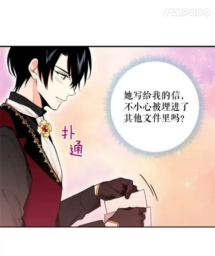 漫画《恶女保命计划》41.别的男人第8张图