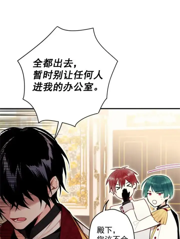漫画《恶女保命计划》41.别的男人第80张图