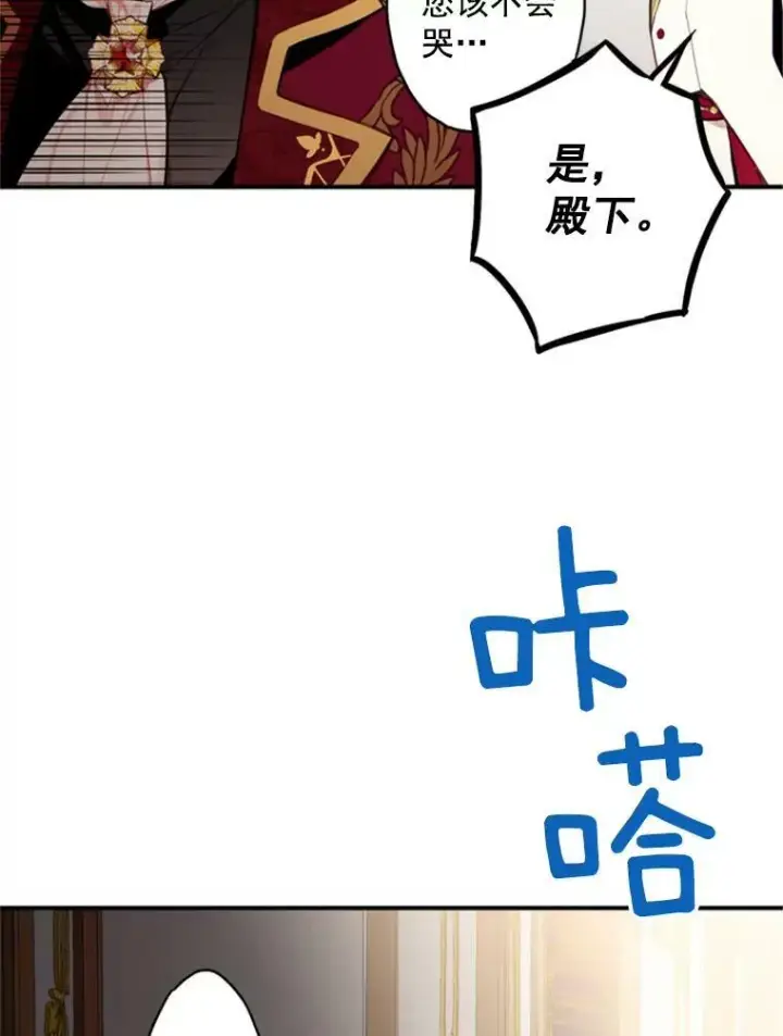 漫画《恶女保命计划》41.别的男人第81张图