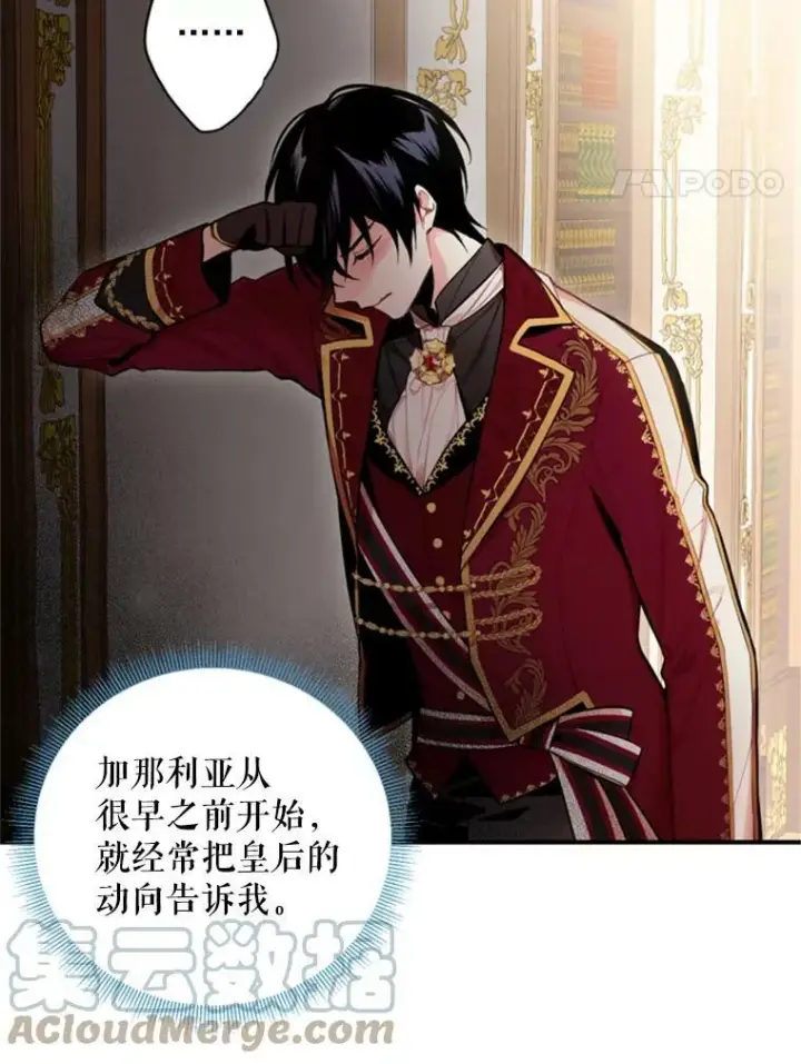 漫画《恶女保命计划》41.别的男人第82张图