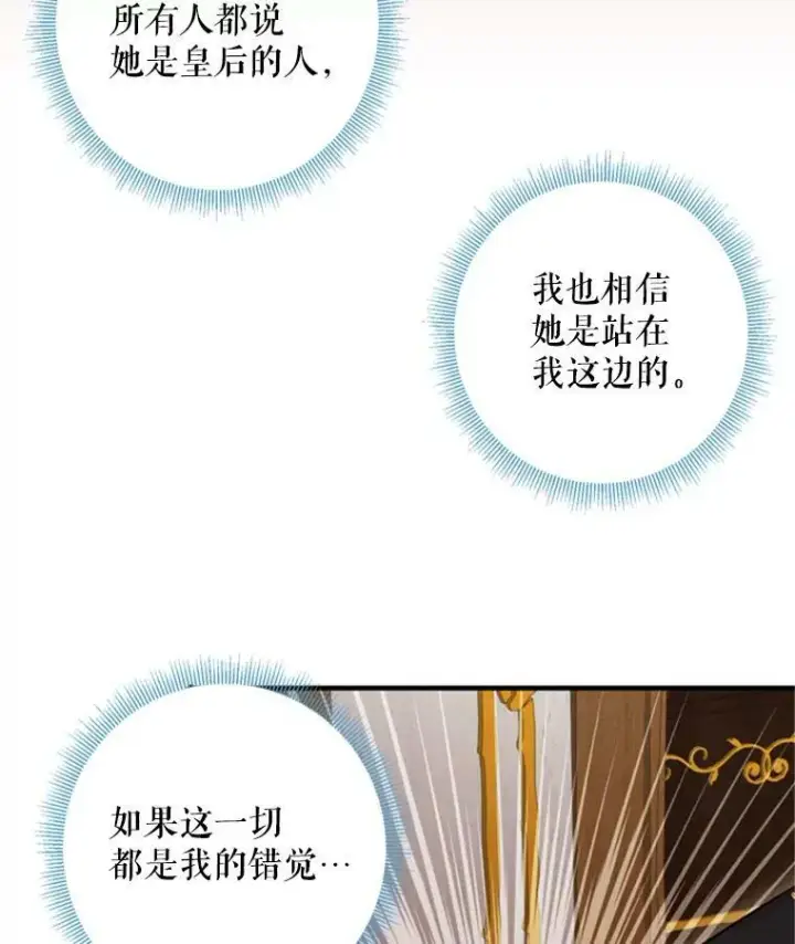 漫画《恶女保命计划》41.别的男人第84张图