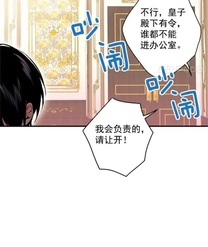 漫画《恶女保命计划》41.别的男人第89张图