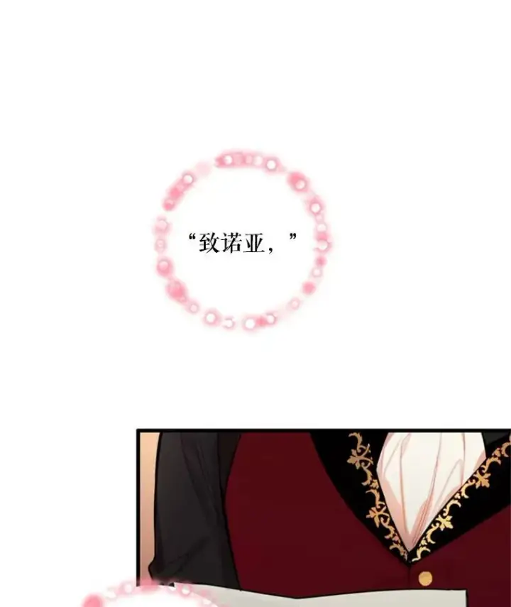 漫画《恶女保命计划》41.别的男人第9张图